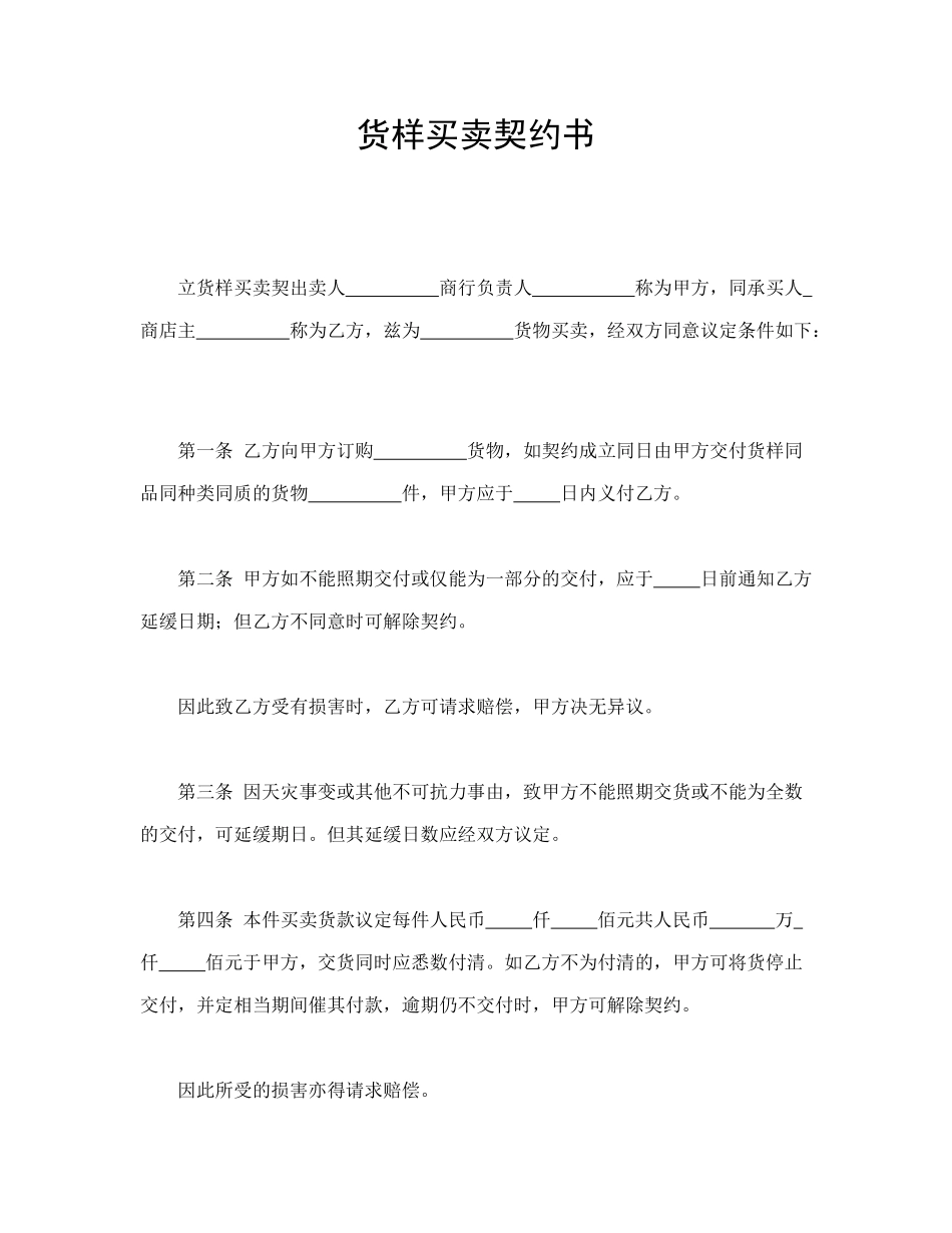 货样买卖契约书.doc_第1页