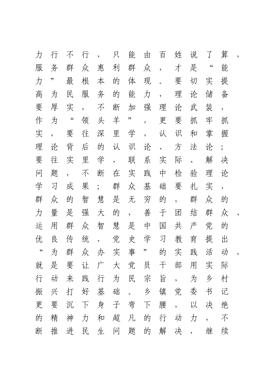 乡镇工作心得体会2篇.doc_第3页