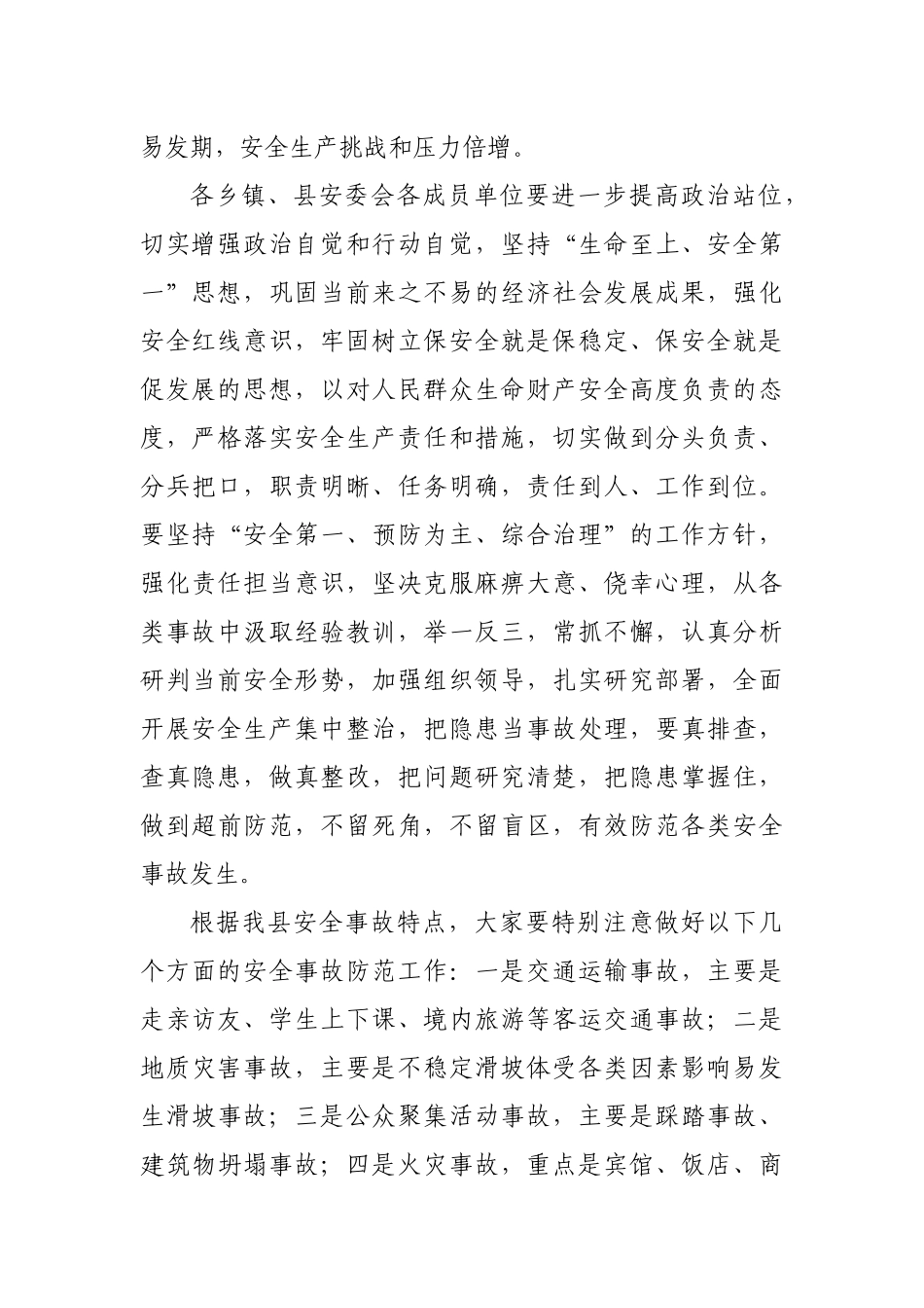 在县安委会2021年第一次全体会议上的讲话.docx_第2页
