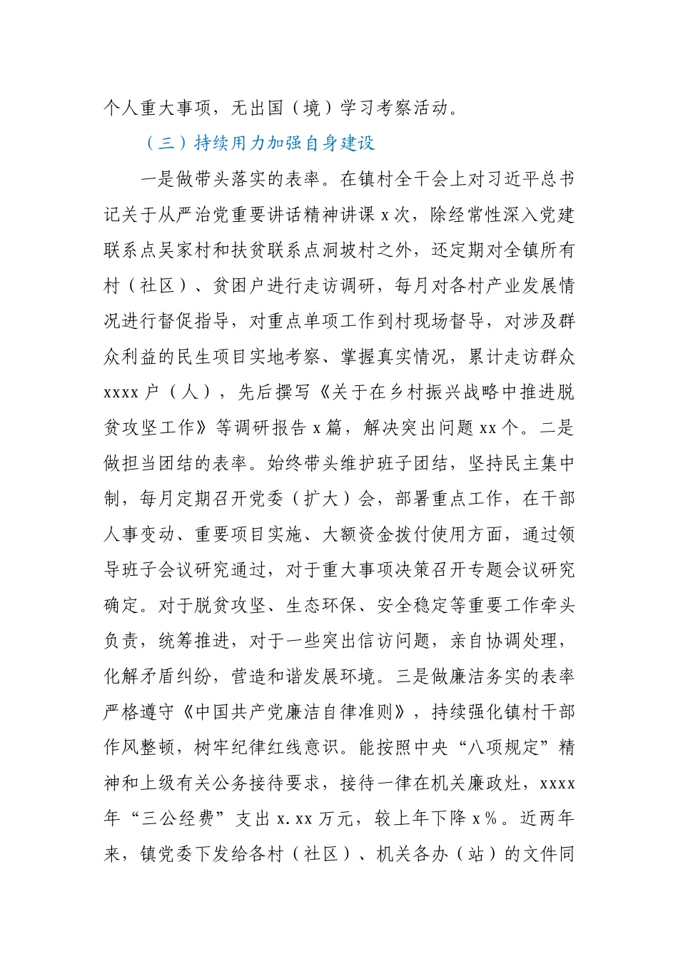 2020年个人述责述廉报告.docx_第2页