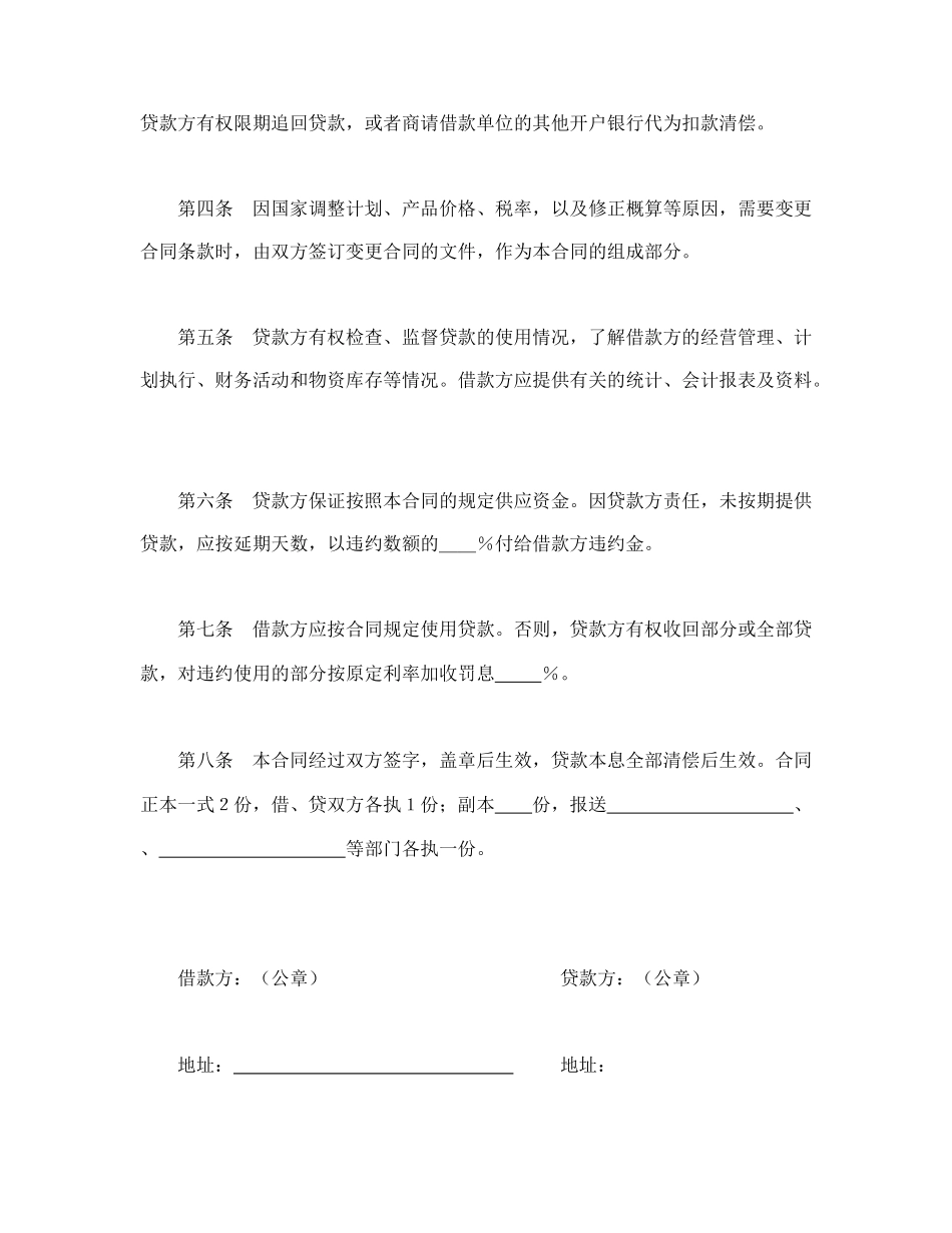 中国人民建设银行借款合同.doc_第2页