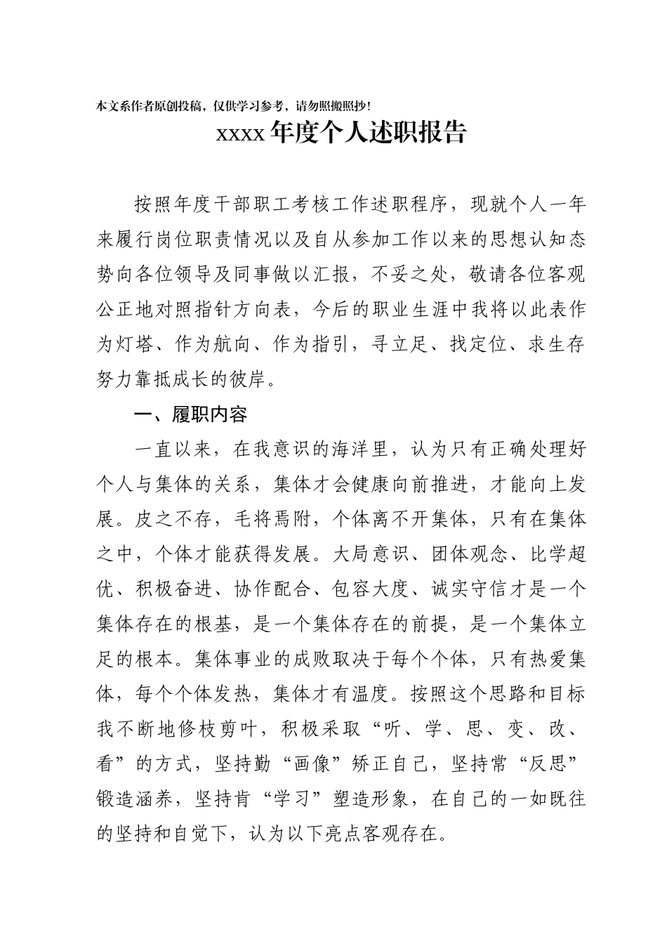 2020011806-2019年度个人述职总结办公室用.docx_第1页