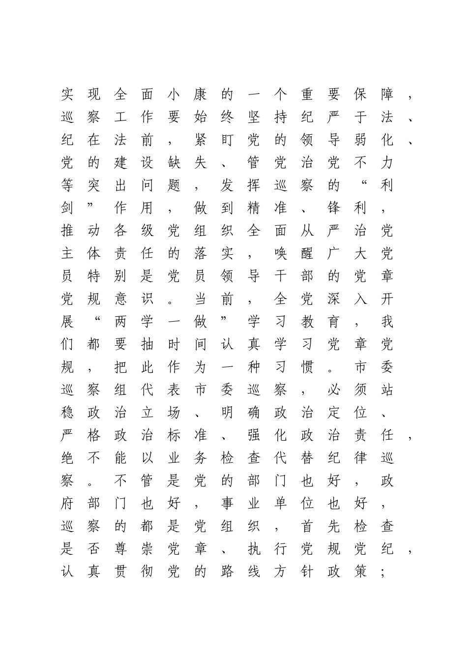 在市委巡察工作动员会上的讲话.doc_第3页