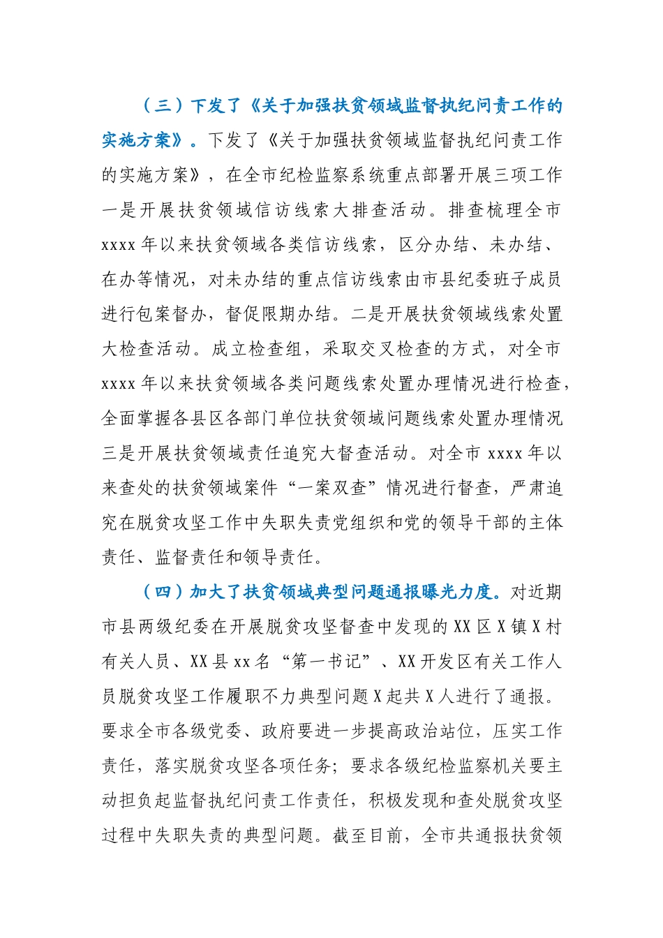 关于扶贫领域监督执纪问责工作情况的汇报.docx_第2页