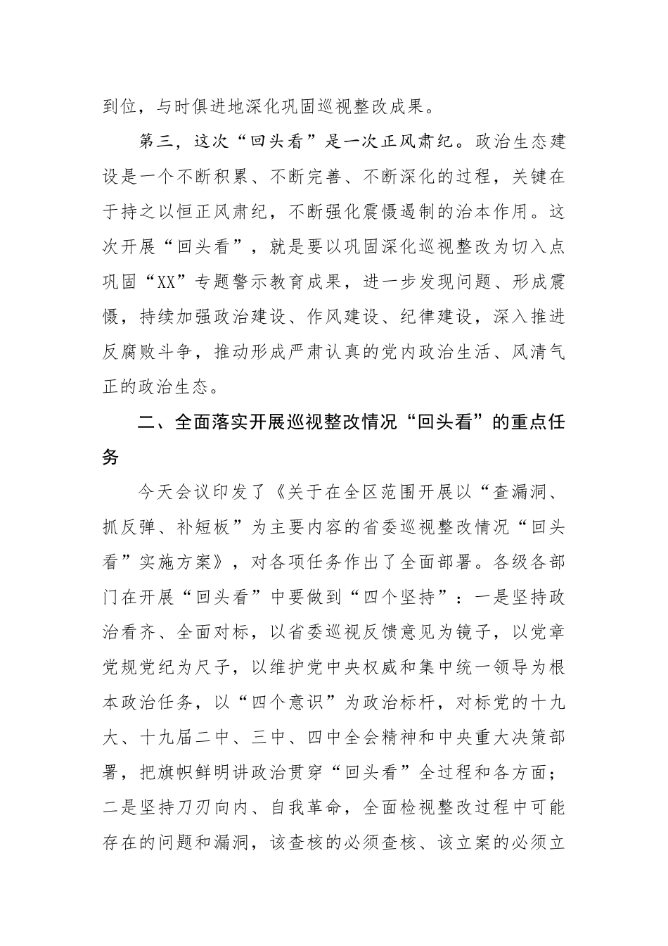 在省委巡视整改回头看动员大会上的讲话.docx_第3页
