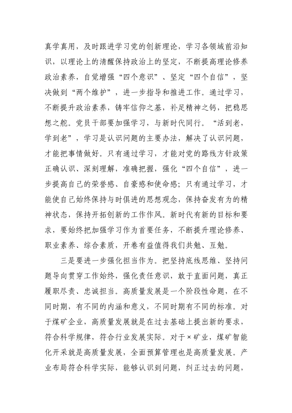 X集团领导点评讲话.docx_第3页