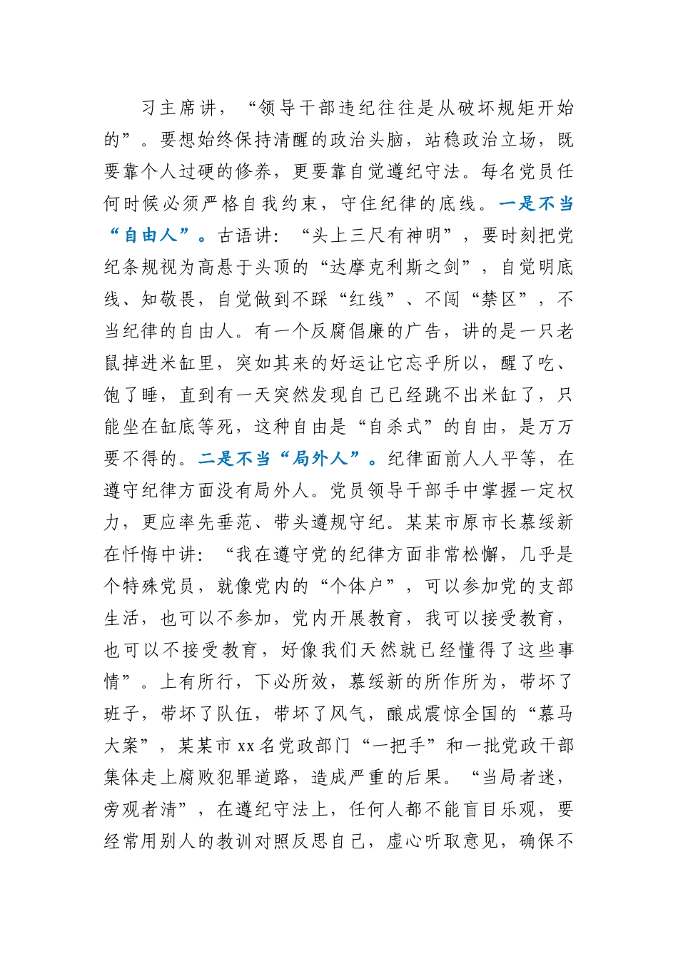 党课范文：严守党的纪律规矩 做政治上的“明白人”.docx_第3页