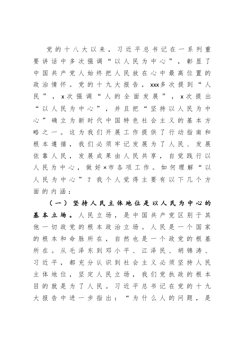 在机关党课上的讲稿.doc_第2页