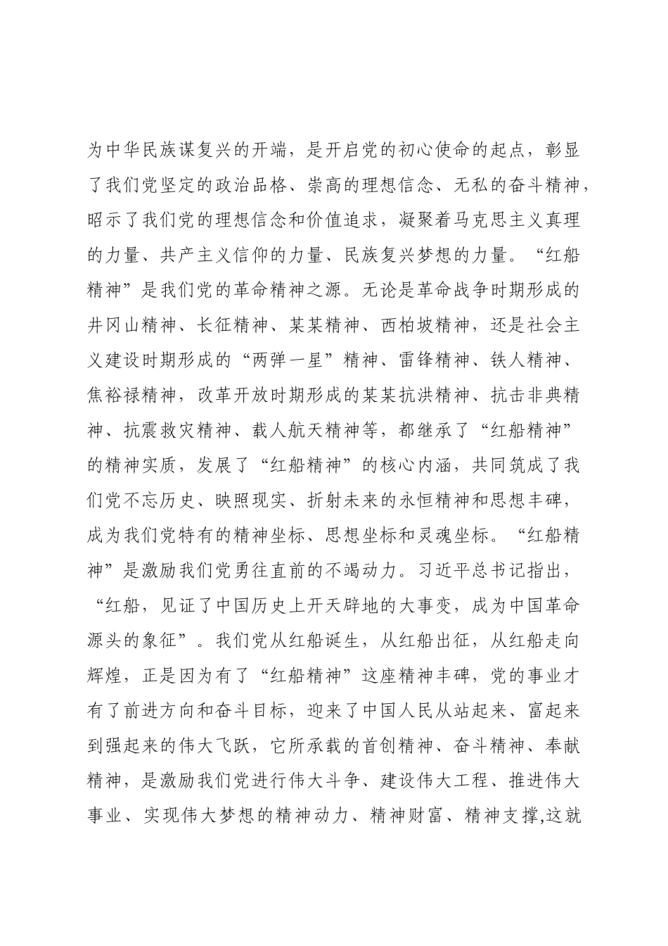 20200714市纪委书记关于红船精神的党课讲稿.doc_第3页