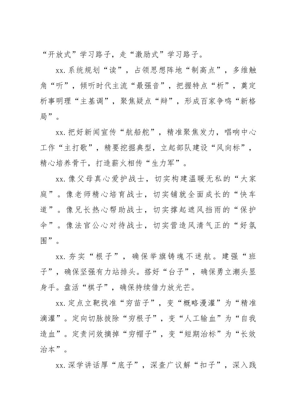 20200417笔友分享最新比喻式排比大全标题提纲.docx_第3页