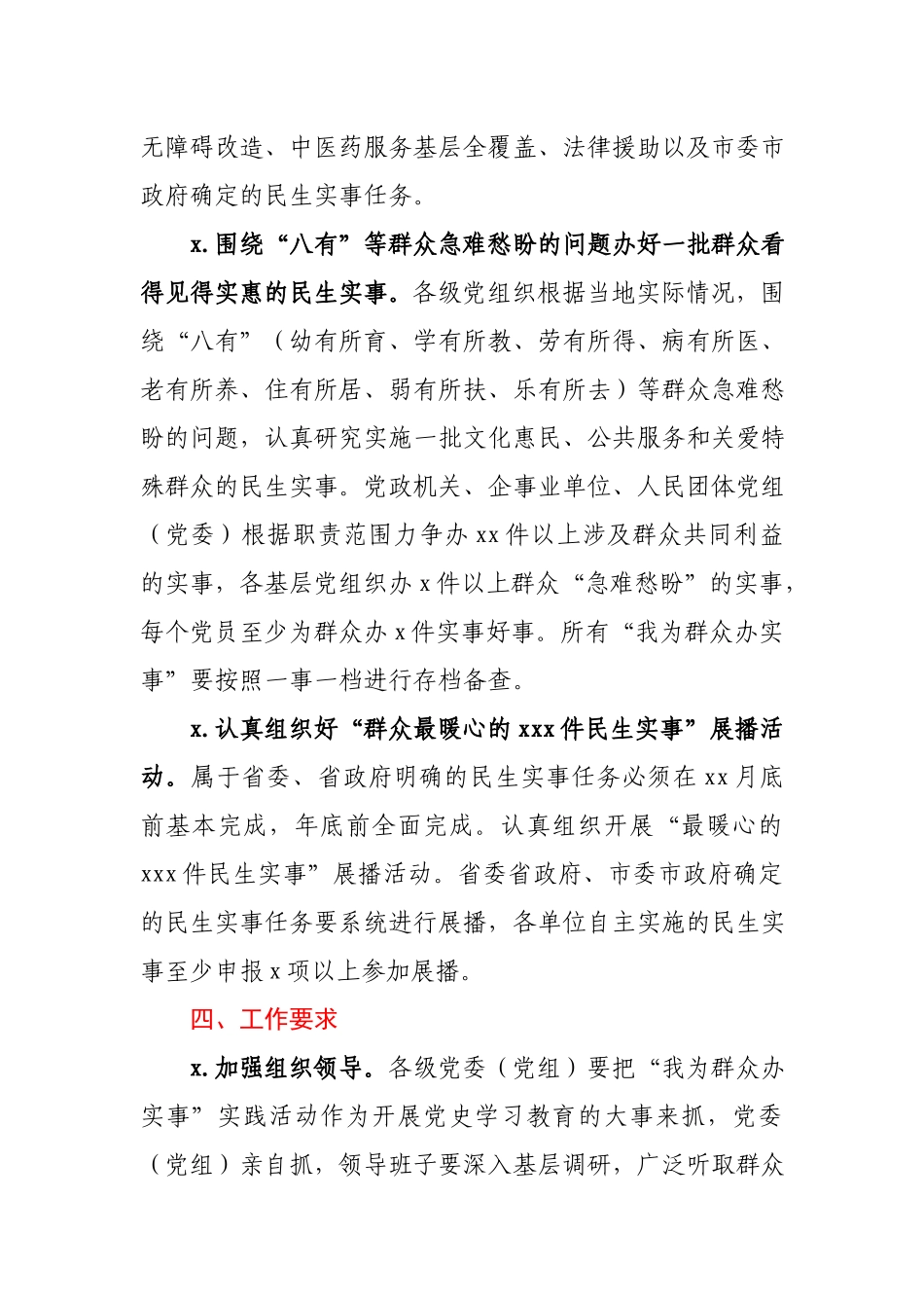 县委党史学习教育领导小组关于开展“我为群众办实事”实践活动的实施方案.docx_第2页