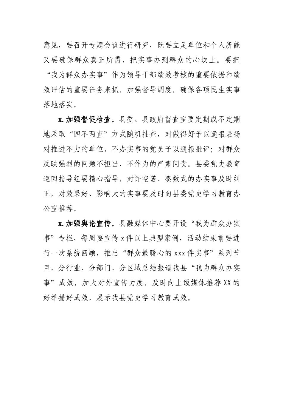 县委党史学习教育领导小组关于开展“我为群众办实事”实践活动的实施方案.docx_第3页