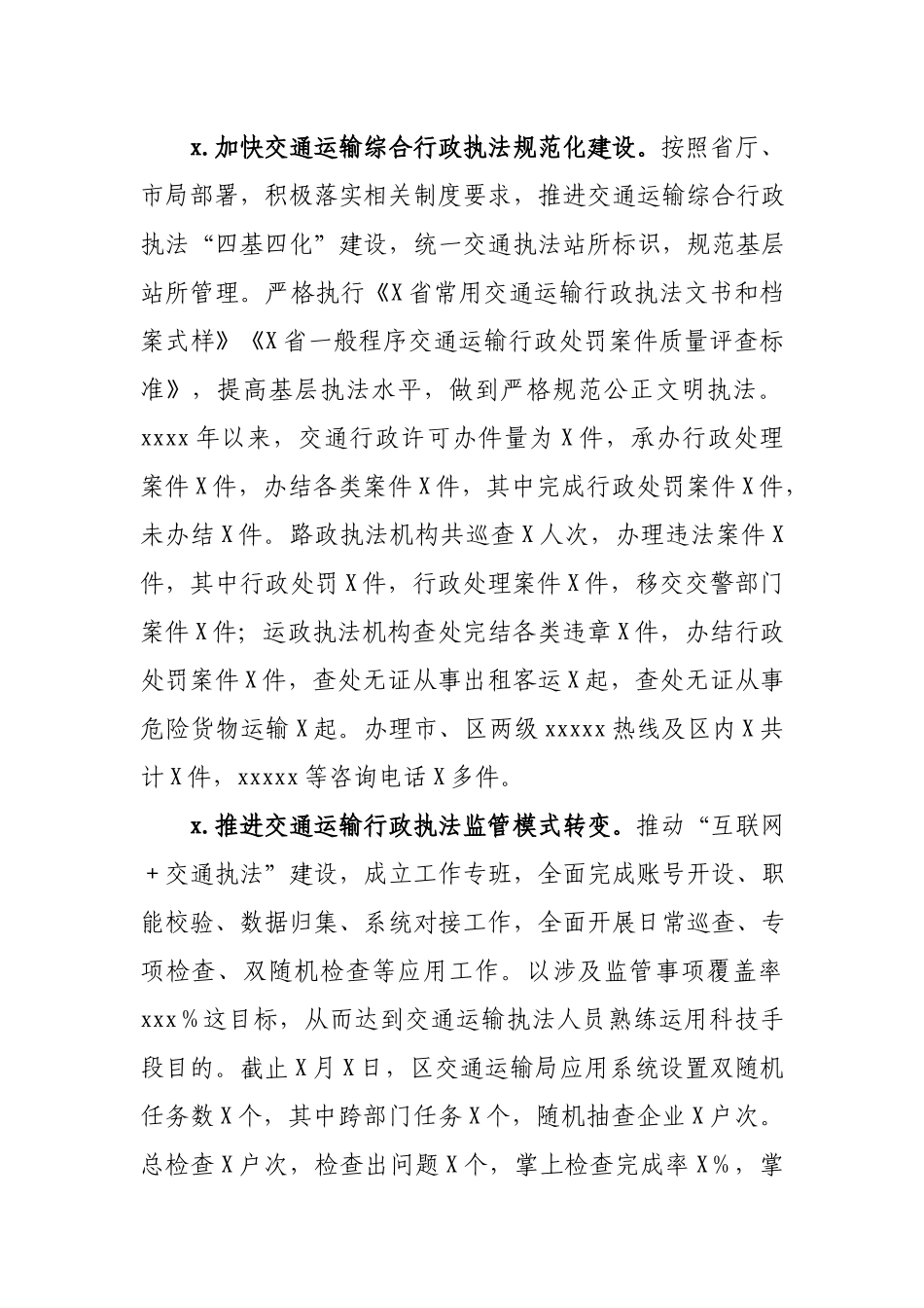 -2021年上半年法治政府建设工作总结.docx_第3页