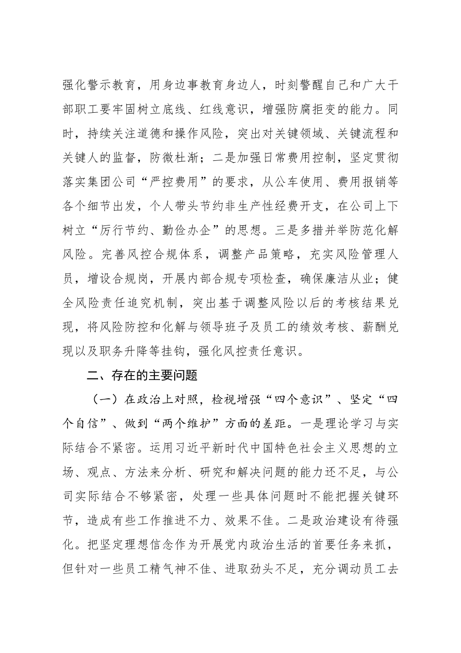 20200812笔友分享三个以案警示教育个人对照检查材料.docx_第3页