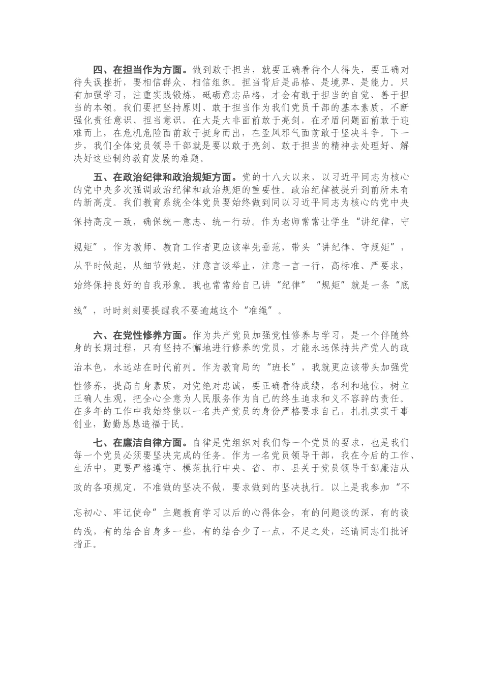 主题党日交流发言材料.doc_第2页