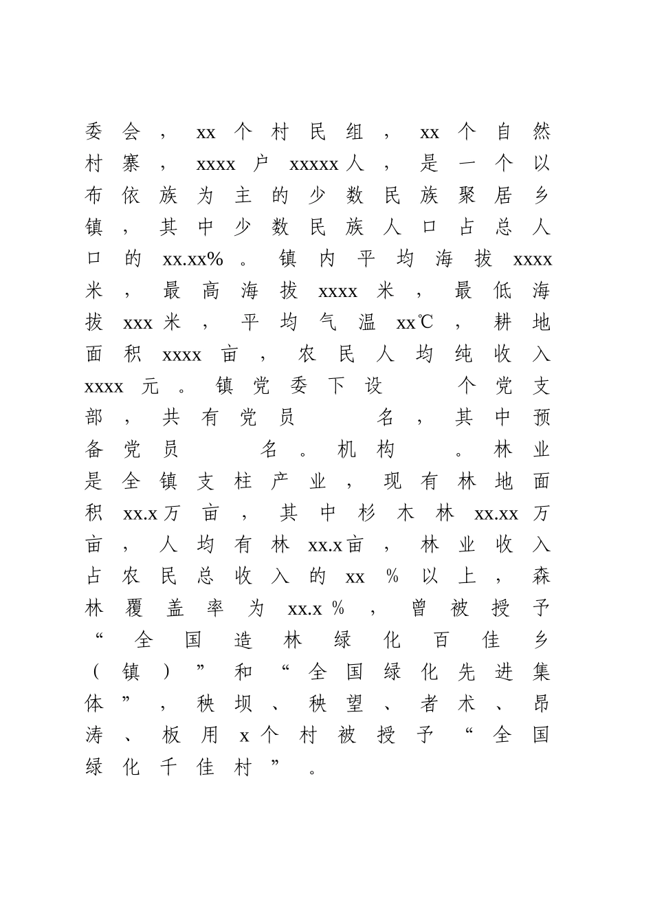 基层组织建设工作情况汇报.doc_第2页