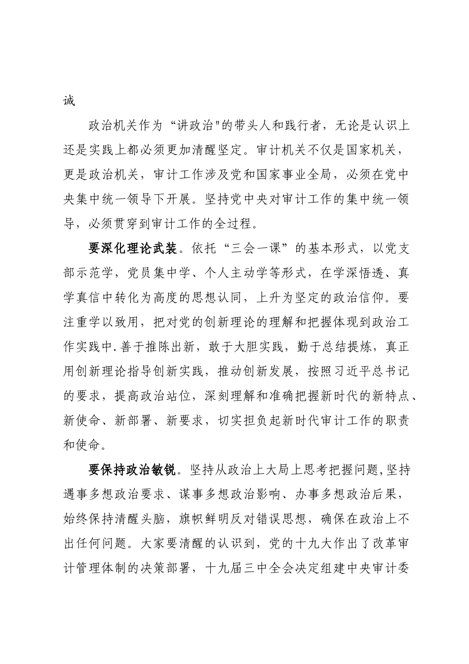 20201007审计机关强化政治机关 走好第一方阵党课.doc_第2页