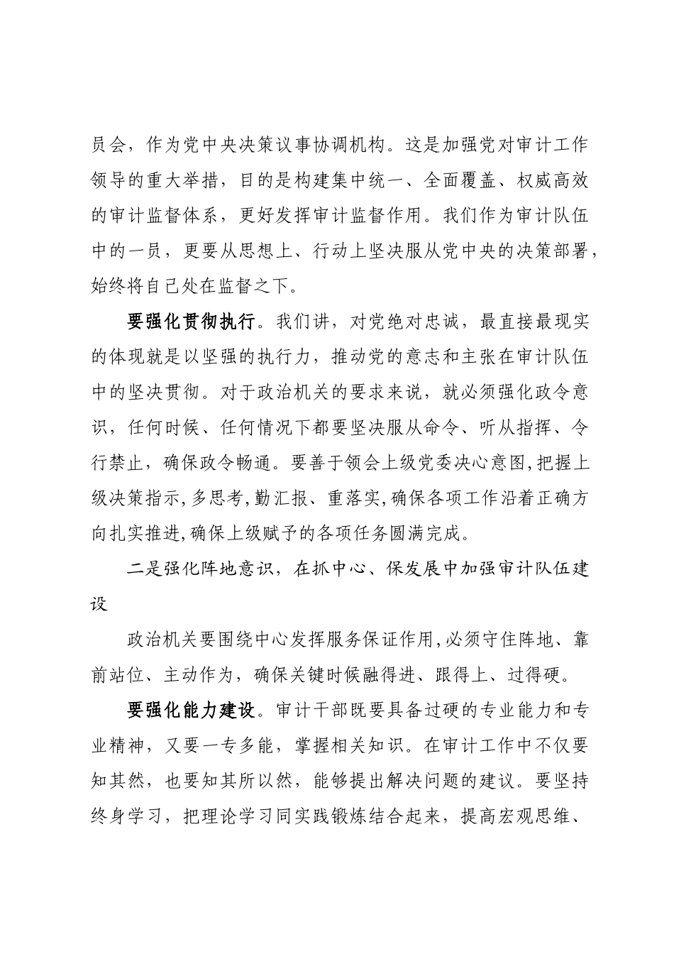 20201007审计机关强化政治机关 走好第一方阵党课.doc_第3页