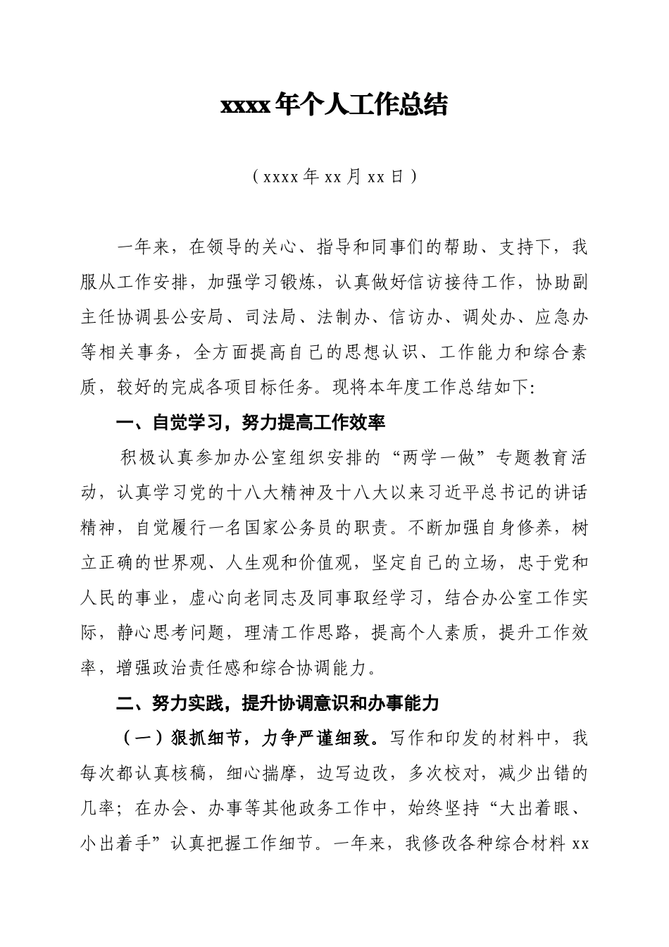 2017年个人工作总结 (3).docx_第1页