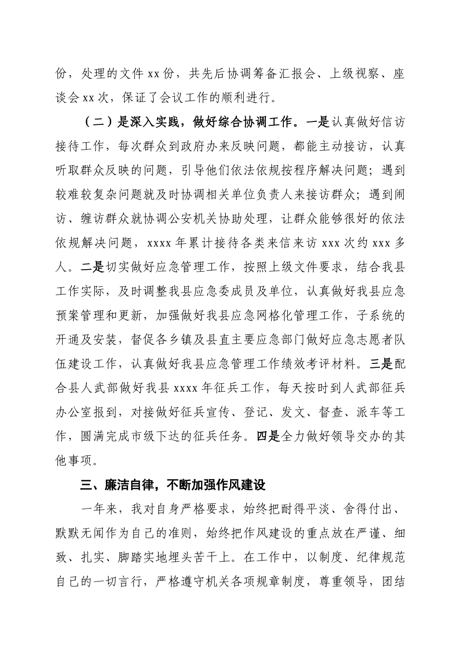 2017年个人工作总结 (3).docx_第2页