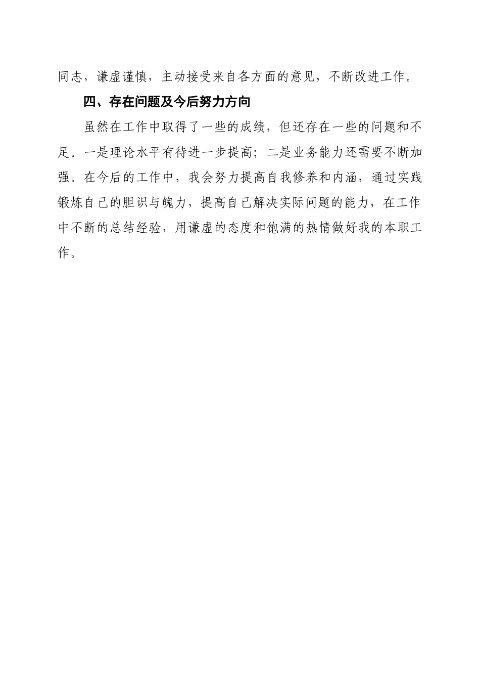 2017年个人工作总结 (3).docx_第3页