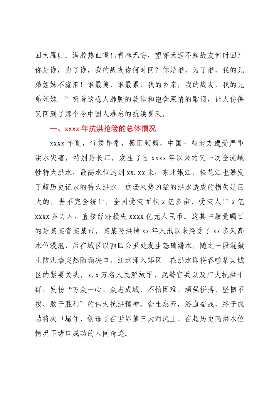 专题党课：传承抗洪精神感悟初心使命党员干部要做人民坚强的“防洪堤”.docx_第2页
