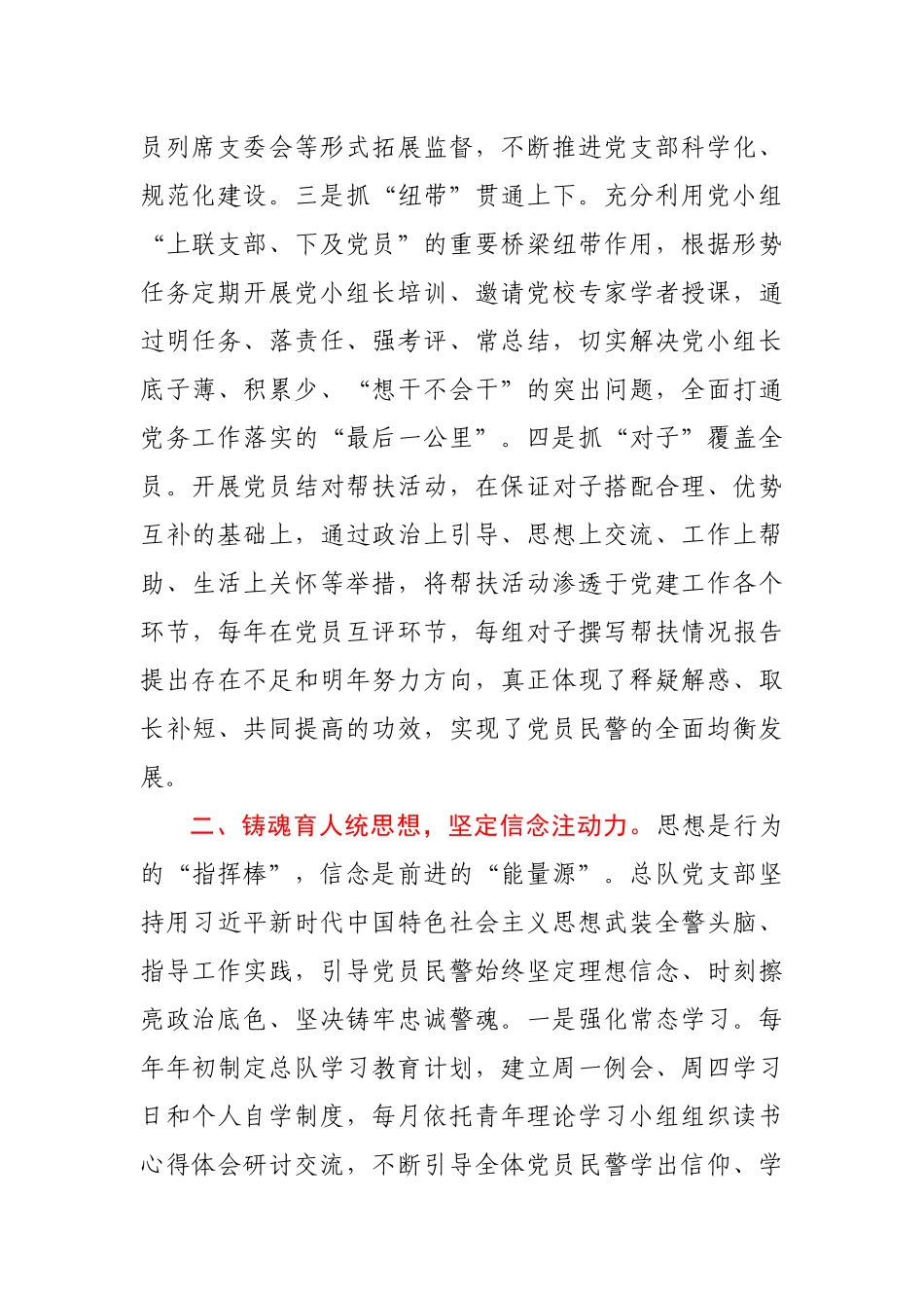 X公安厅党总支部2020年工作总结.docx_第2页