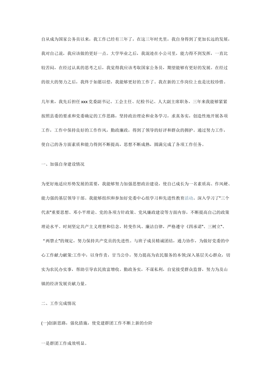 优秀公务员总结1.doc_第1页