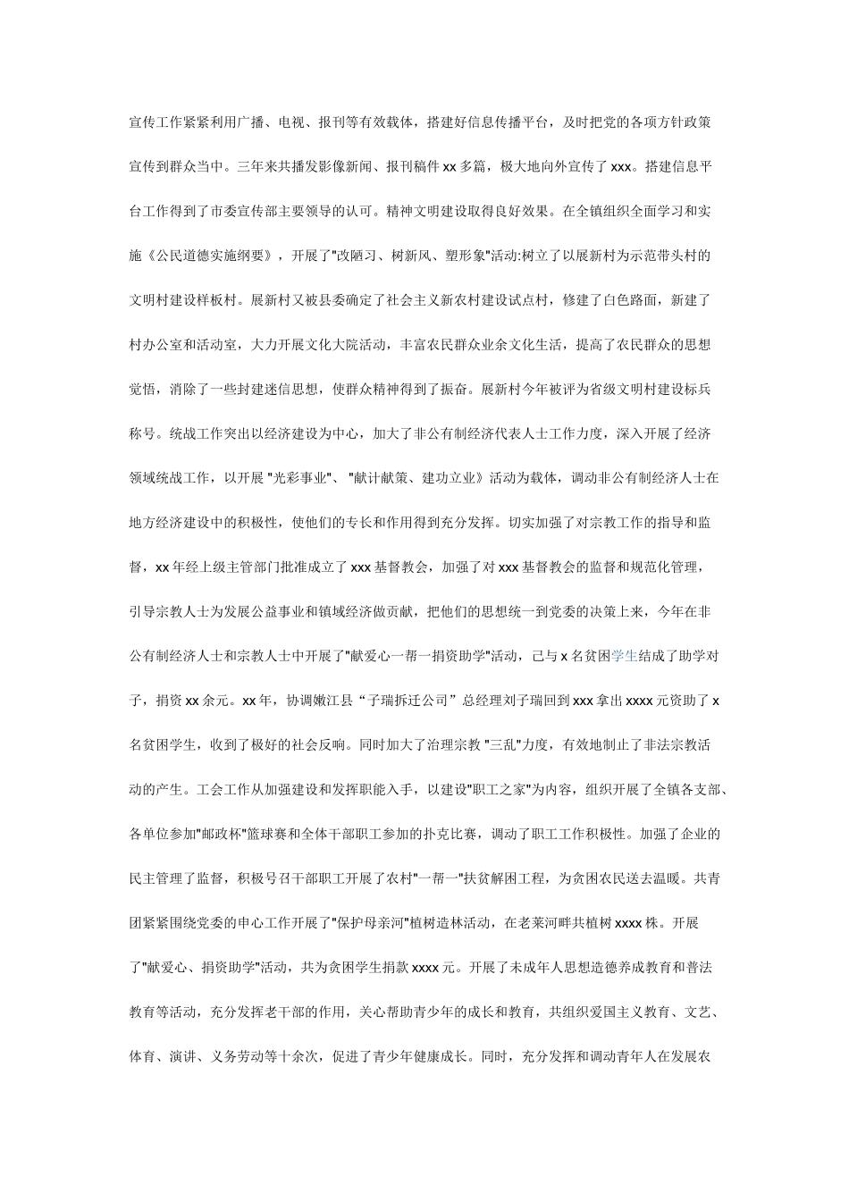 优秀公务员总结1.doc_第2页