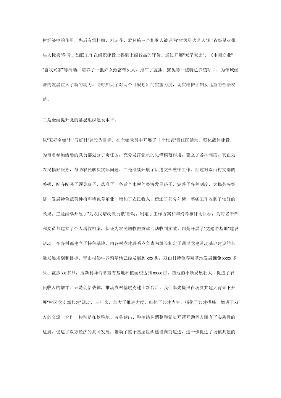 优秀公务员总结1.doc_第3页