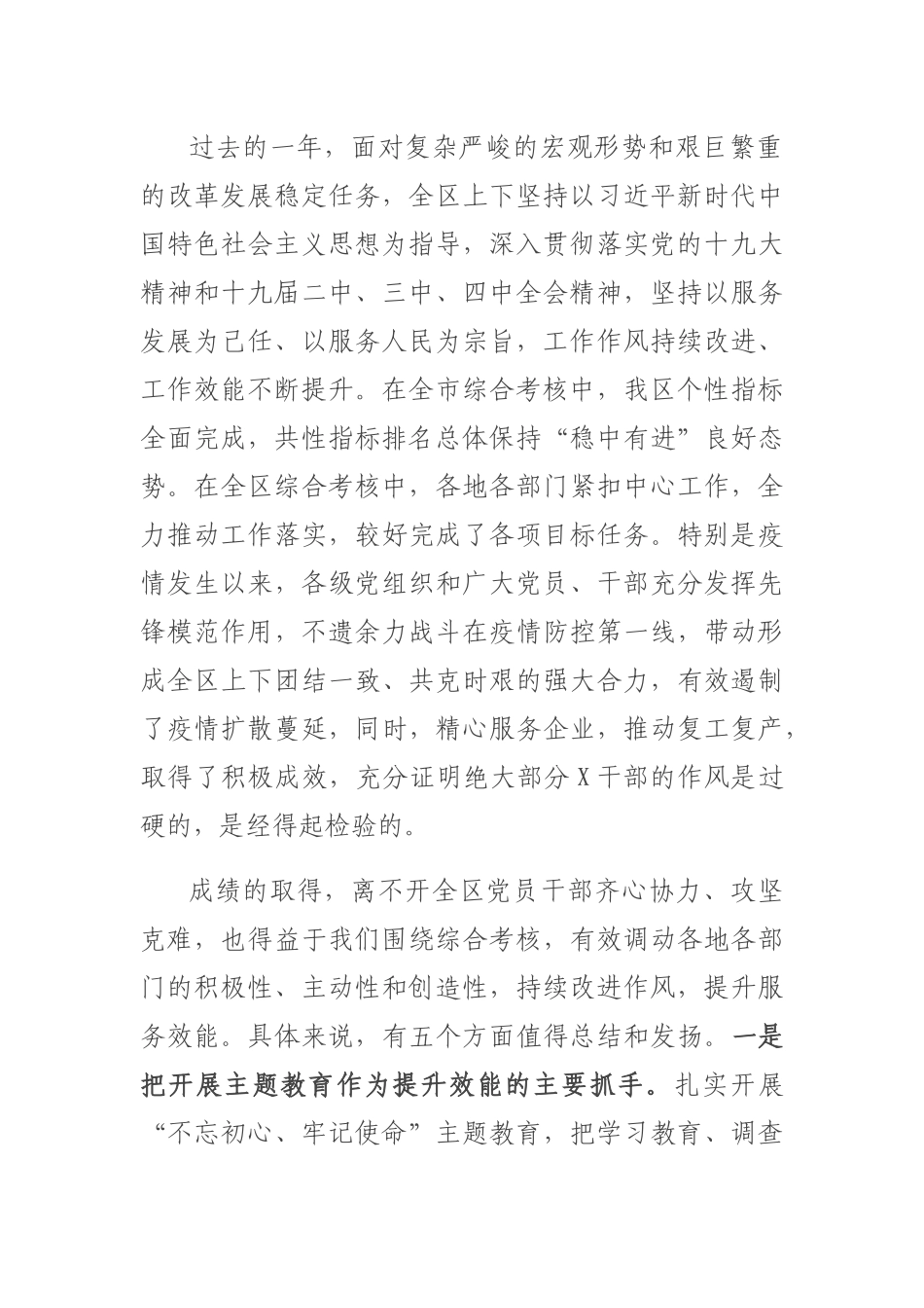 在全区2019年度综合考核工作总结暨作风建设大会上的讲话.docx_第2页