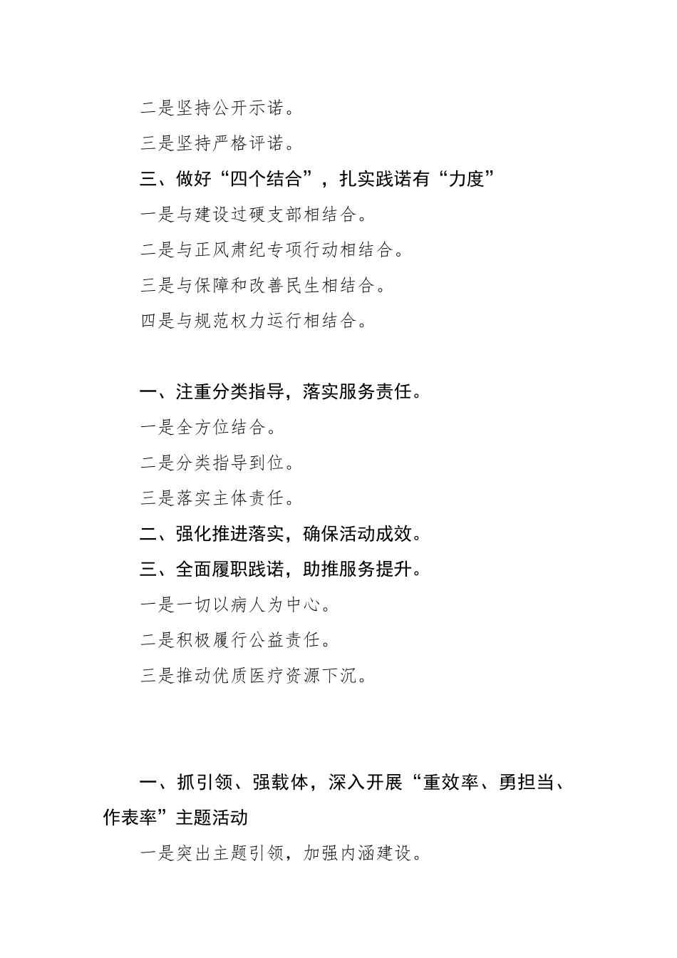 素材汇239-“两学一做”常态化制度化典型材料提纲.docx_第3页