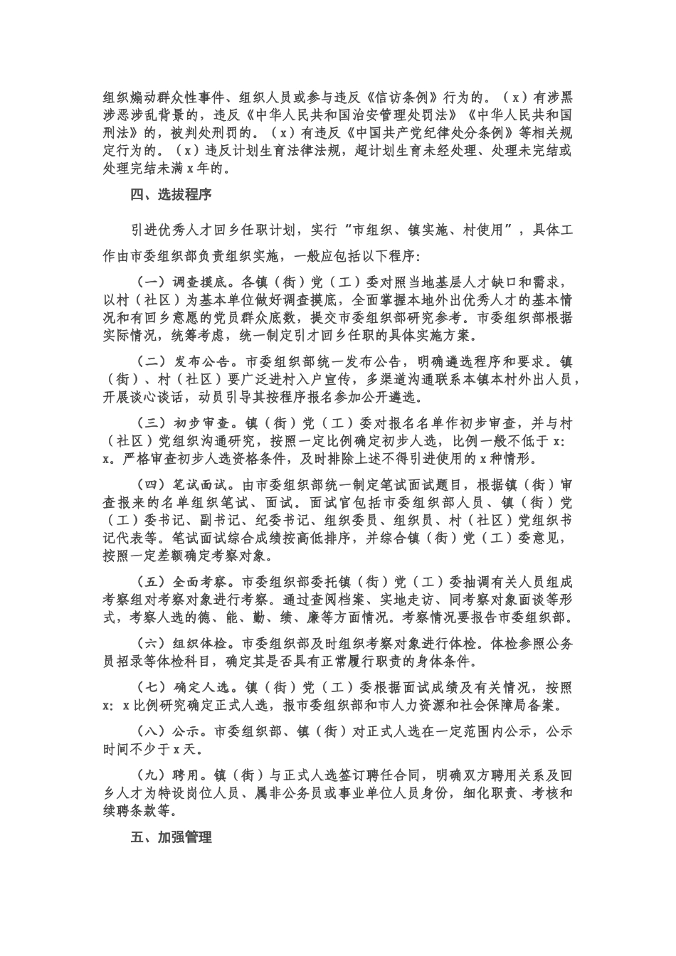 关于引进优秀外出人才回乡任职的工作方案.doc_第2页