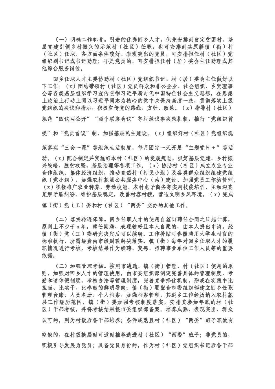 关于引进优秀外出人才回乡任职的工作方案.doc_第3页