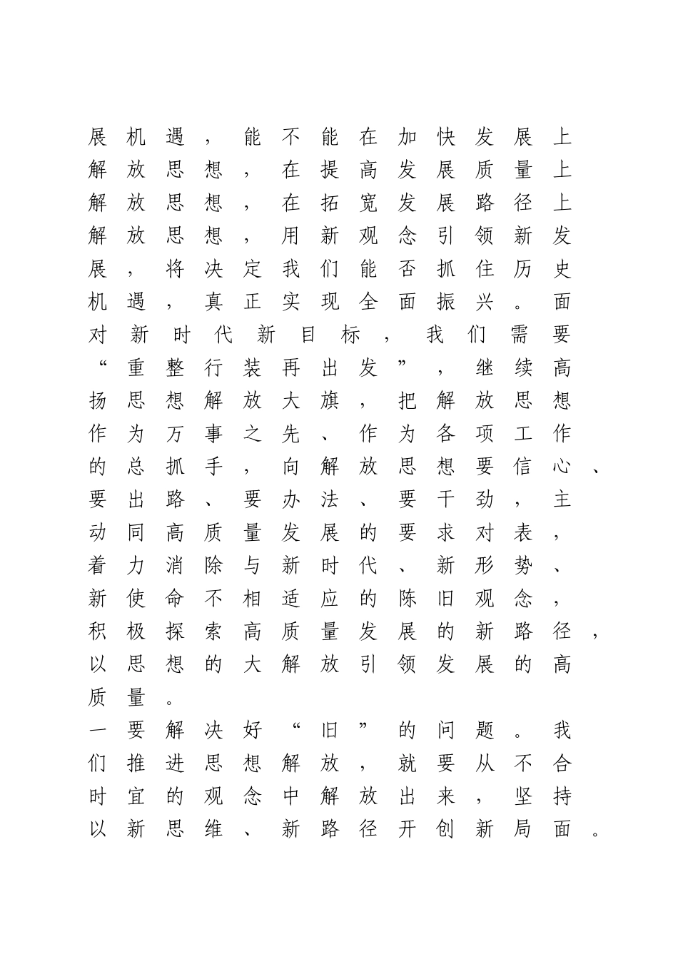 在全县解放思想推动高质量发展大讨论动员部署会议上的讲话.doc_第2页