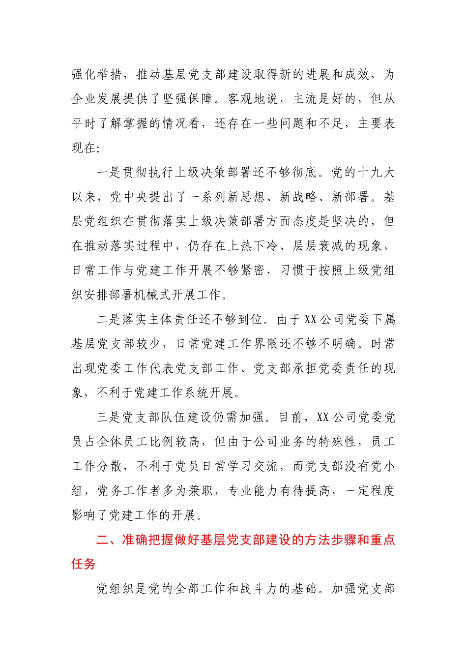 公司领导到基层联系点专题调研党建工作时的讲话.docx_第2页