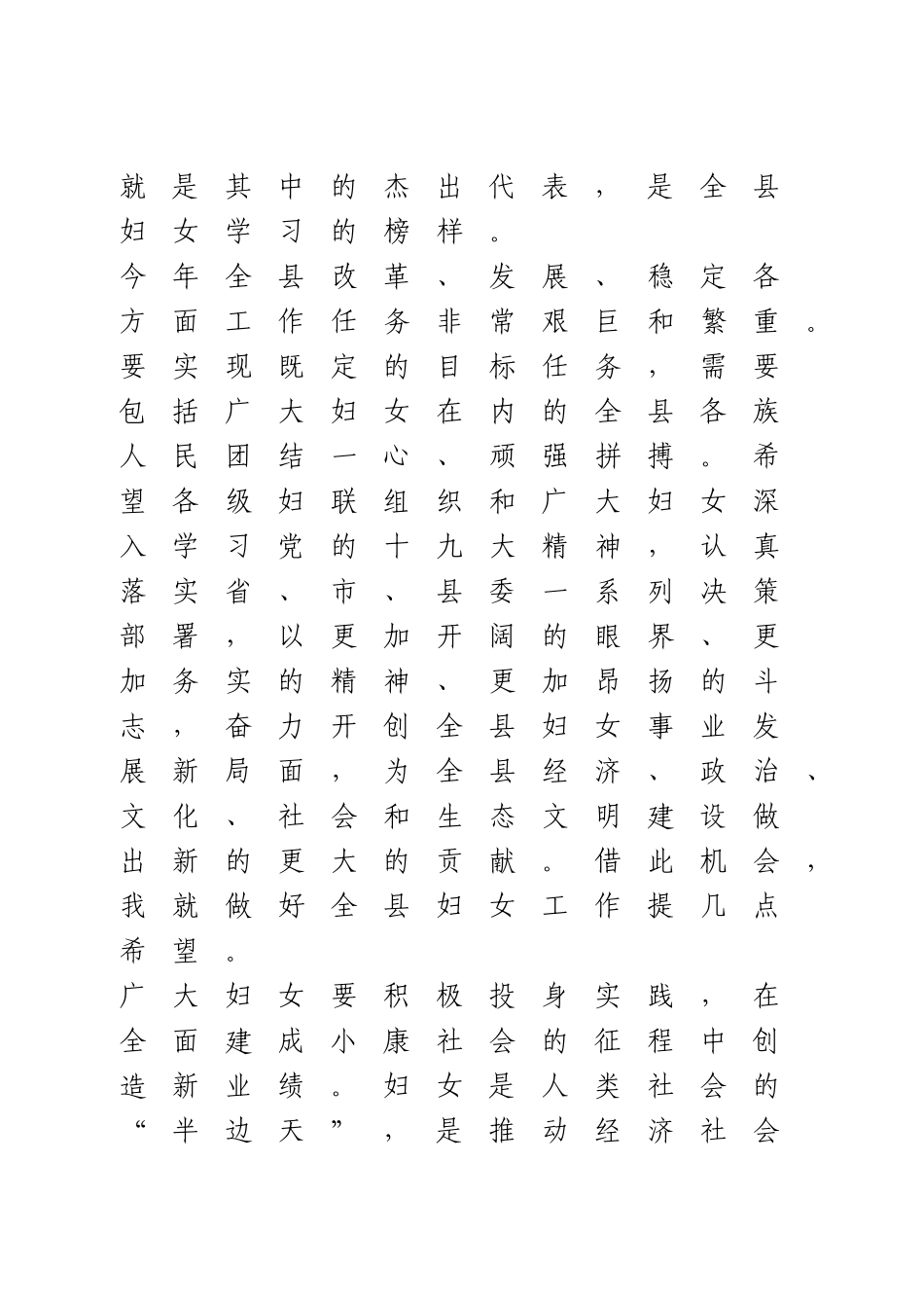 在庆祝“三八”妇女节座谈会上的讲话.doc_第3页