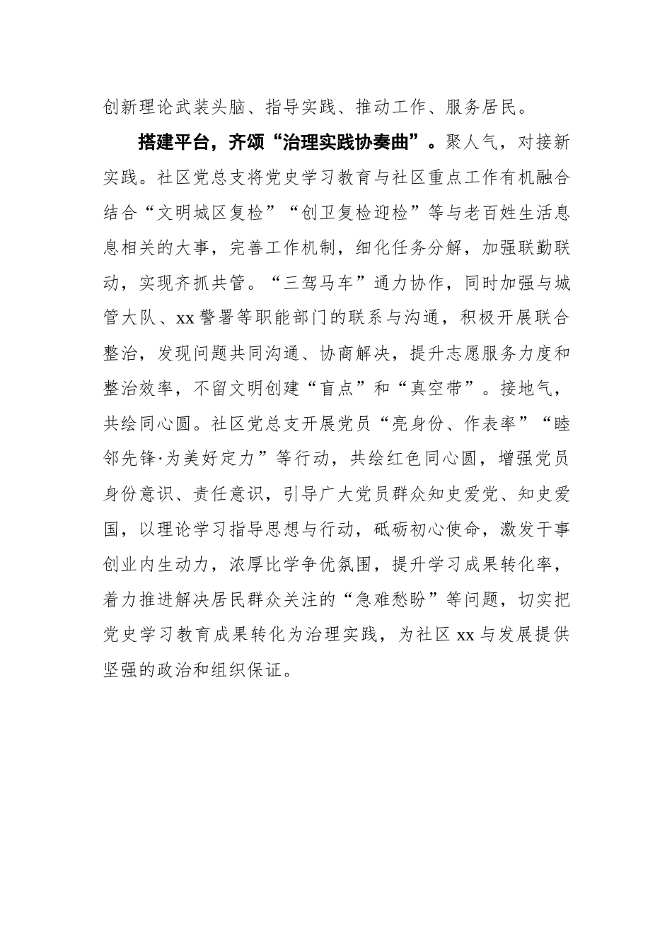 党史学习教育工作经验汇报范文（社区党总支）.docx_第3页