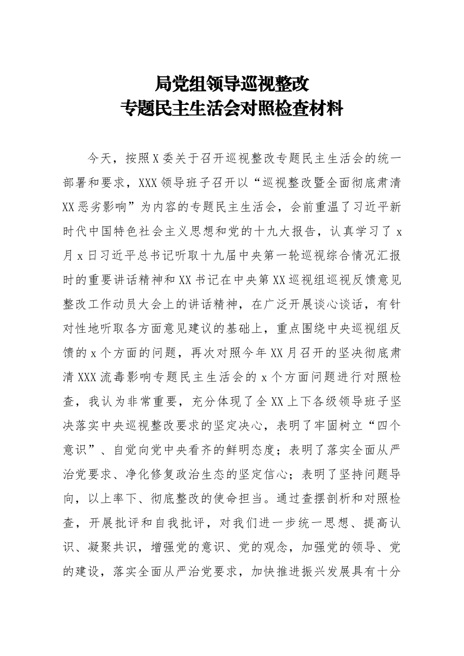 20200514笔友分享局党组领导巡视整改专题民主生活会对照检查材料.docx_第1页