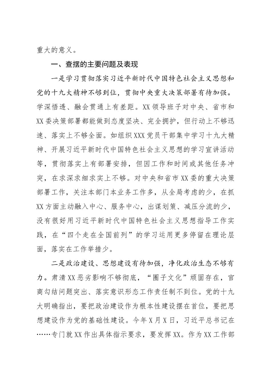 20200514笔友分享局党组领导巡视整改专题民主生活会对照检查材料.docx_第2页