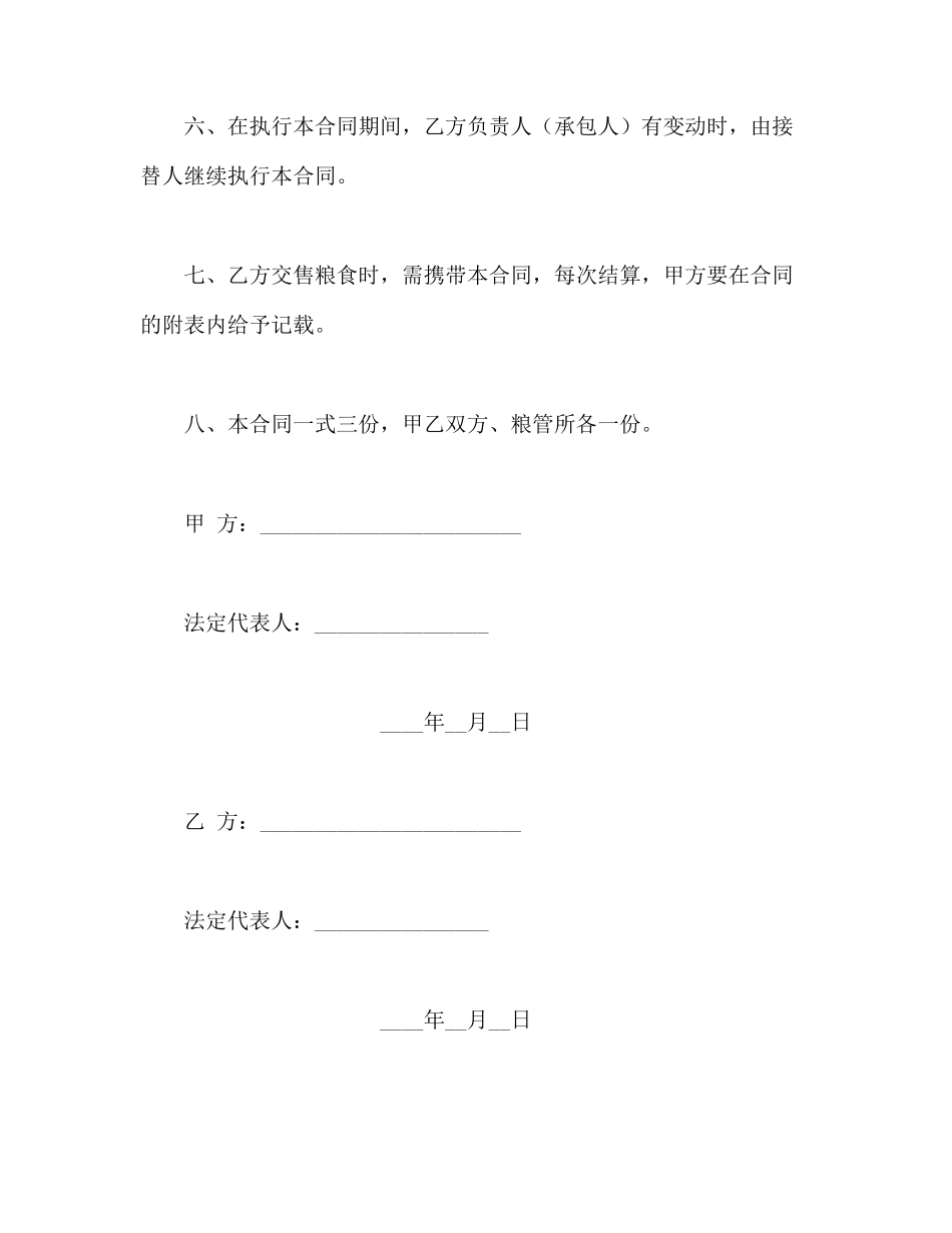 粮食订购合同(1).doc_第3页