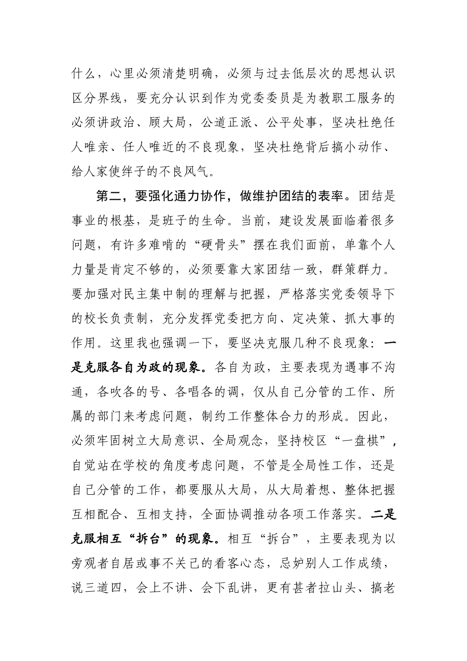 2020042208在首届党委班子第一次会议上的讲话.doc_第3页