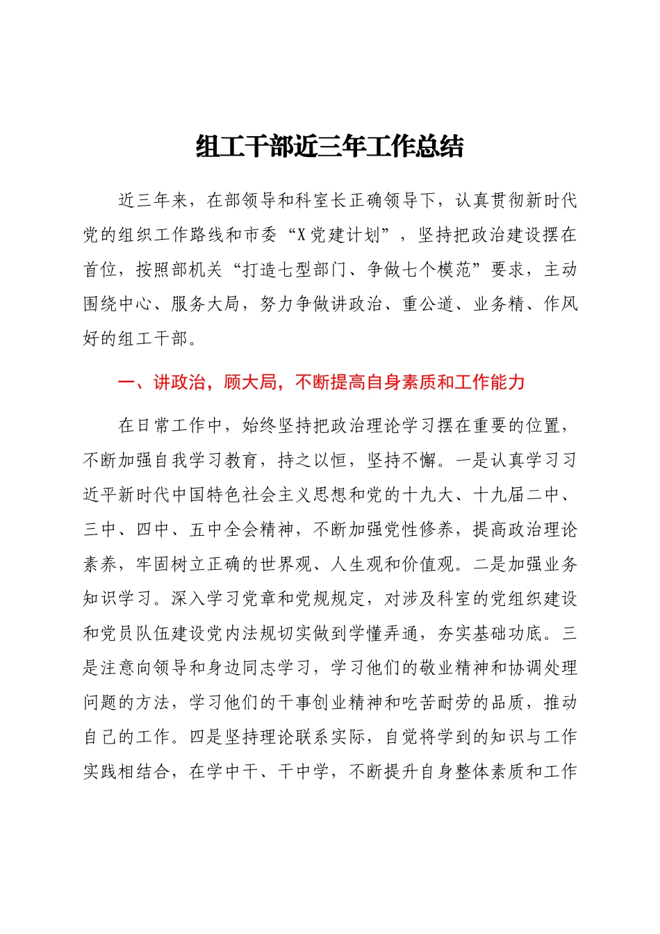 组工干部三年工作总结.docx_第1页