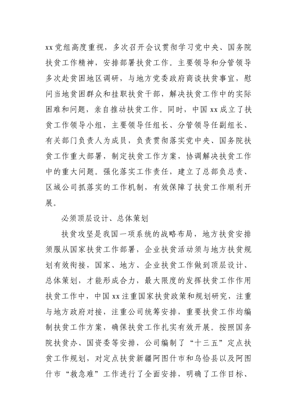 电力公司脱贫攻坚工作表态发言.docx_第2页