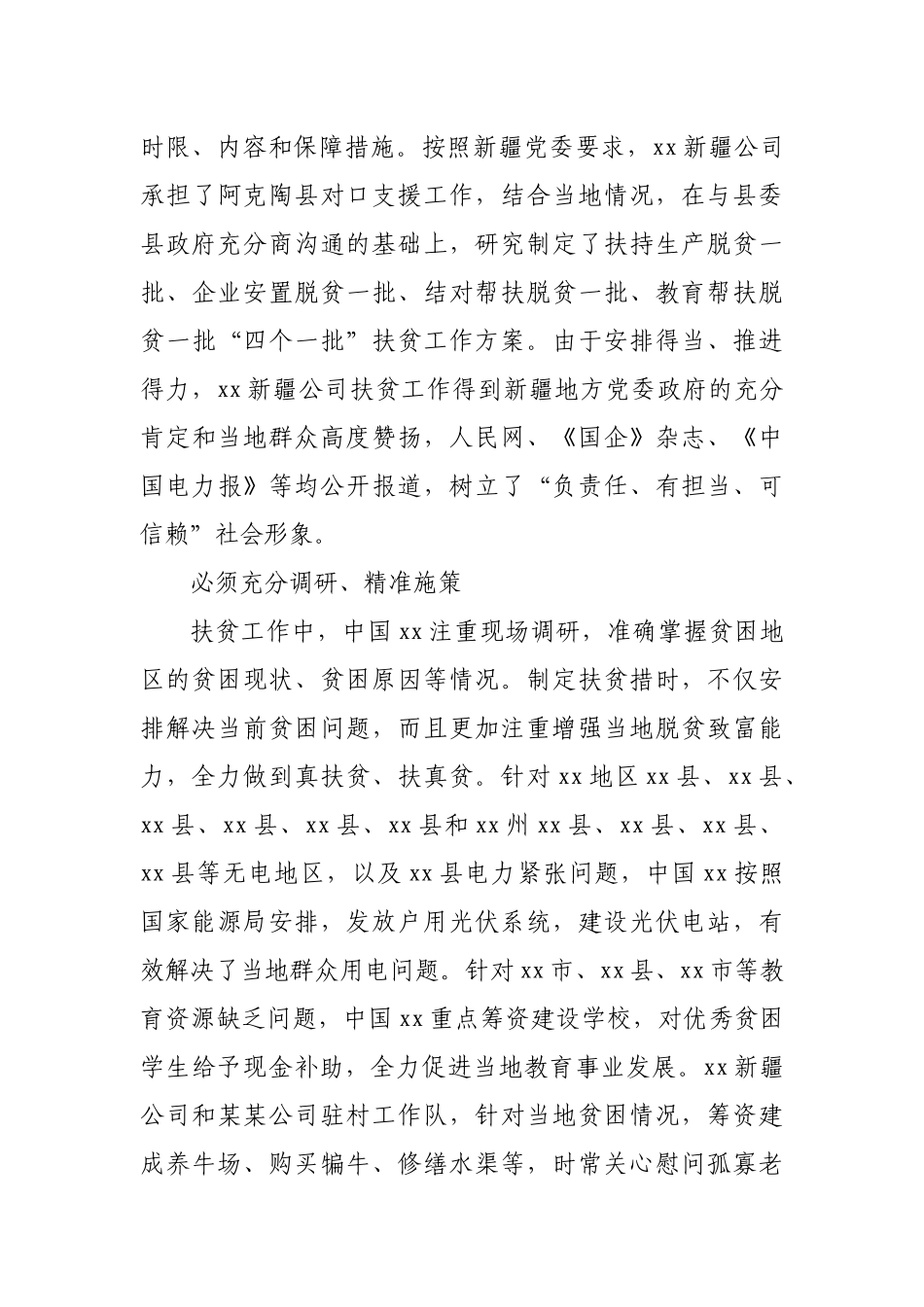 电力公司脱贫攻坚工作表态发言.docx_第3页