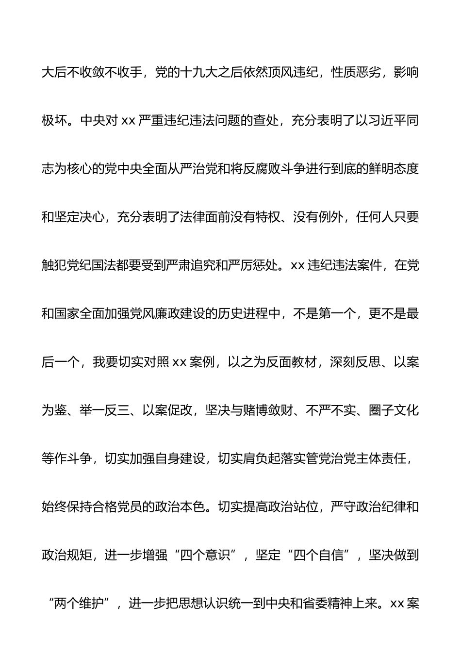 486、“以案促改”专题警示教育民主生活会对照检查材料（3篇）.docx_第2页