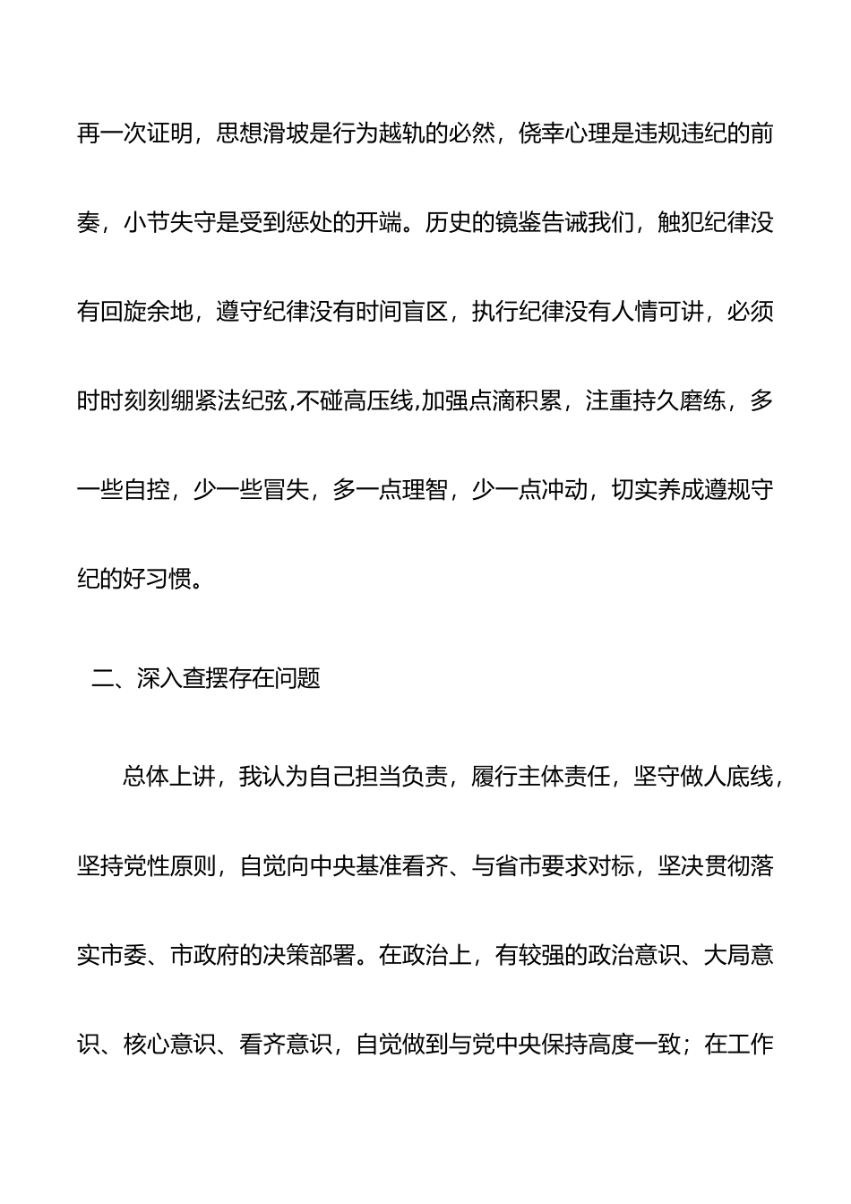486、“以案促改”专题警示教育民主生活会对照检查材料（3篇）.docx_第3页