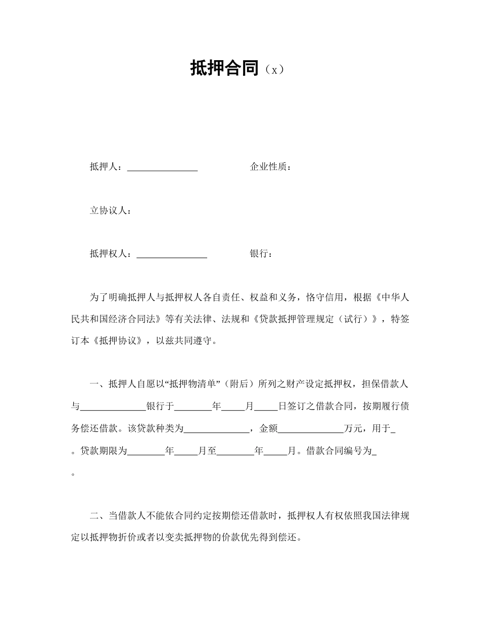 抵押合同（1）.doc_第1页