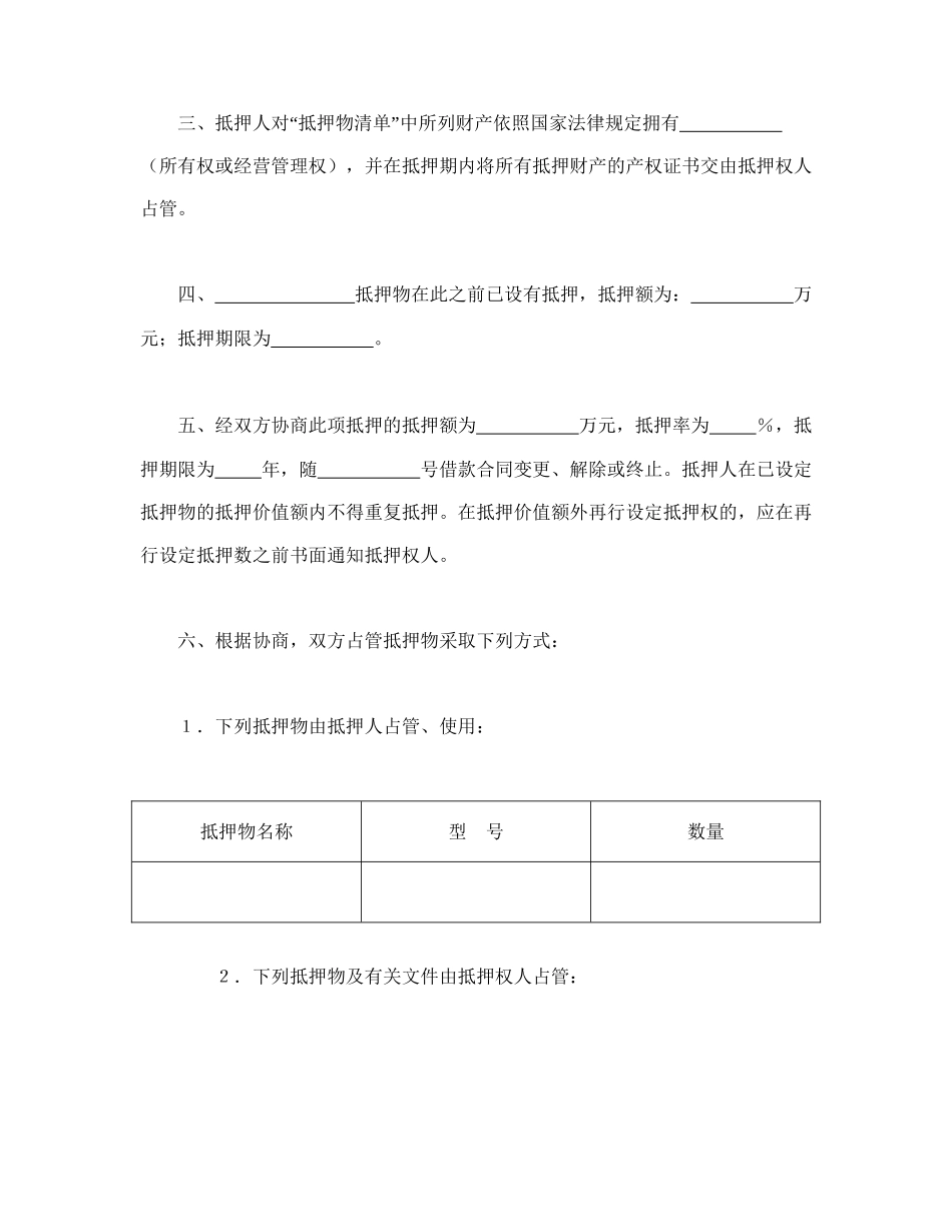 抵押合同（1）.doc_第2页