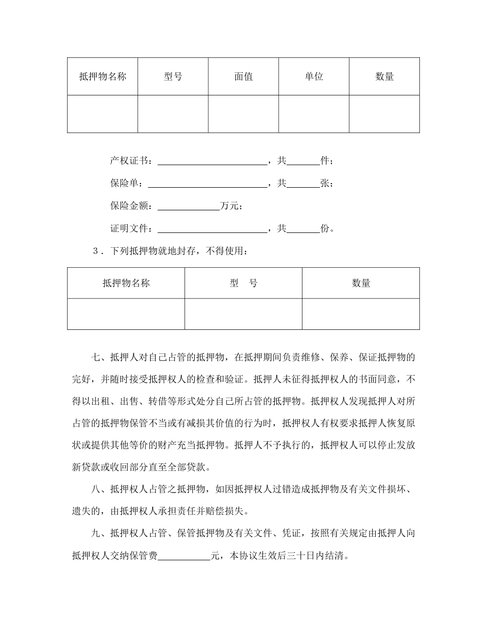 抵押合同（1）.doc_第3页